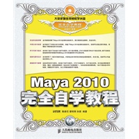 Maya 2010完全自学教程（附光盘）