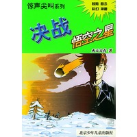 决战悟空之星/惊声尖叫系列