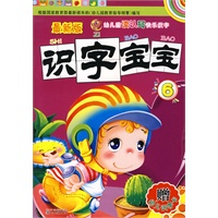 最新版识字宝宝6（赠幼儿识字卡）