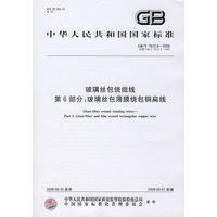 玻璃丝包绕组线 第6部分：玻璃丝包薄膜绕包铜扁线
