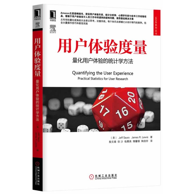 【用户体验度量:量化用户体验的统计学方法(A