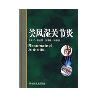 类风湿关节炎