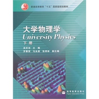 大学物理学 下册