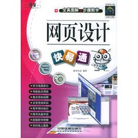 网页设计快易通（附CD-ROM光盘一张）