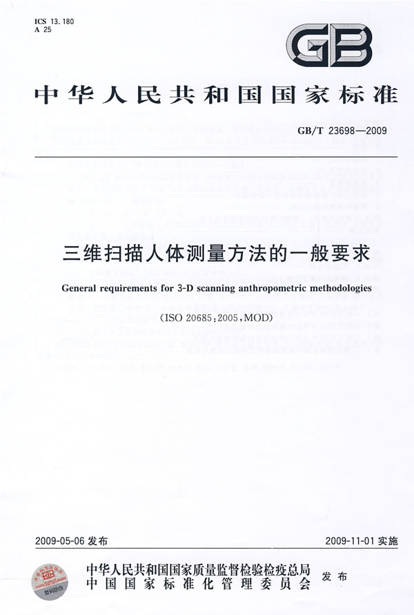 《三维扫描人体测量方法的一般要求》电子书下载 - 电子书下载 - 电子书下载 《三维扫描人体测量方法的一般要求》电子书下载 - 电子书下载 - 电子书下载