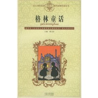 格林童话——语文课程标准课外读物导读丛书
