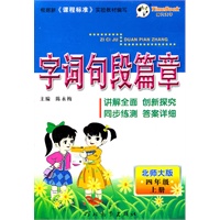四年级语文上册（北师大版）：字词句段篇章（2011年6月印刷）
