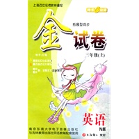 金试卷 英语（N版）（3年级/上）磁带