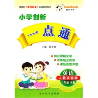 12小学创新一点通三年级英语(人教)下册