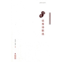 福建优秀诗歌选