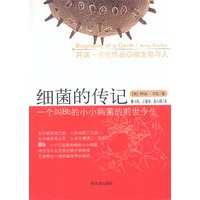 细菌的传记
