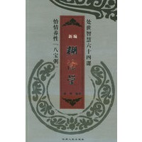 新编糊涂学