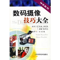 数码摄像技巧大全
