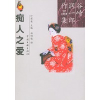 痴人之爱