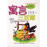 寓言三百则（注音版）（随书赠送精美动画光盘）
