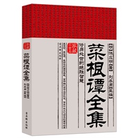 菜根谭全集
