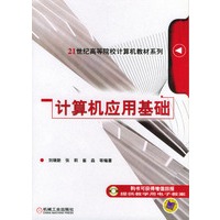 计算机应用基础