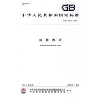 殡葬术语