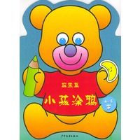 小孩涂鸦--棕熊篇4--5岁