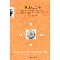 养生枕边书