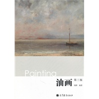 油画