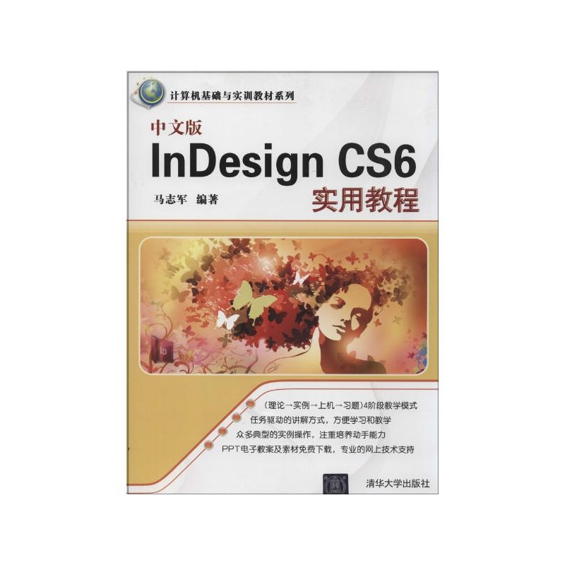 【中文版InDesign CS6实用教程图片】高清图