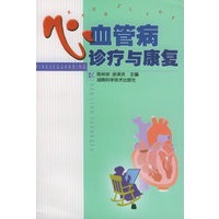 心血管病诊疗与康复