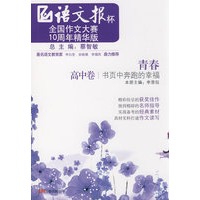 《青春——书页中奔跑的幸福》(高中)