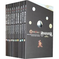 中国地理：神秘中国（1-10册）