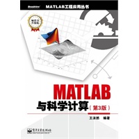 MATLAB与科学计算（第3版）