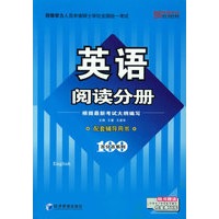 英语（阅读分册）