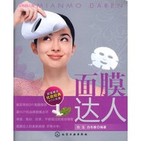 时尚美人馆--面膜达人(附VCD)