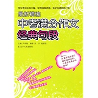 最新精编中考满分作文经典句段