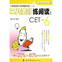 二八法则练阅读：CET-6——世图英语直通车