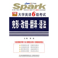 710新题型 大学英语6级考试 完形·改错·翻译·语法——星火英语