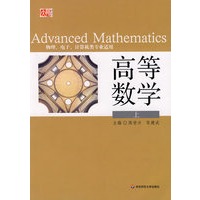 高等数学（上）