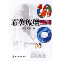 石英玻璃
