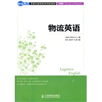 物流英语