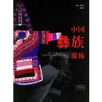中国彝族服饰