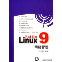 Red Hat Linux 9网络管理