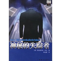 神秘的失踪者——译文新流行.侦探