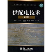 供配电技术