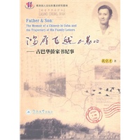 鸿雁飞越加勒比：古巴华侨家书纪事