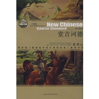 堂吉诃德——语文新课标必读丛书（高中部分）