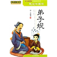 彩色注音版我爱学国学-弟子规
