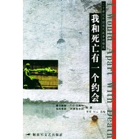 我和死亡有一个约会——二十世纪外国现代战争诗精选