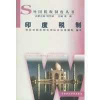 印度税制