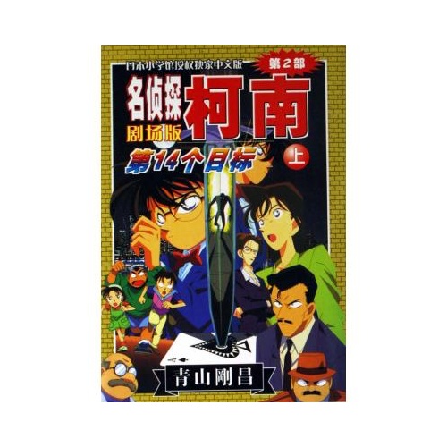 名侦探柯南剧场版14DVD高清下载地址_动漫_