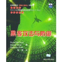 黑客攻击与防御