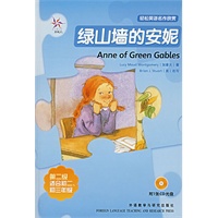 绿山墙的安妮（附光盘）——轻松英语名作欣赏·第二级·适合初二、初三年级